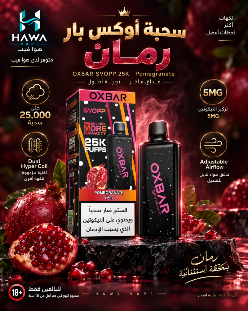 سحبة أوكس بار رمان