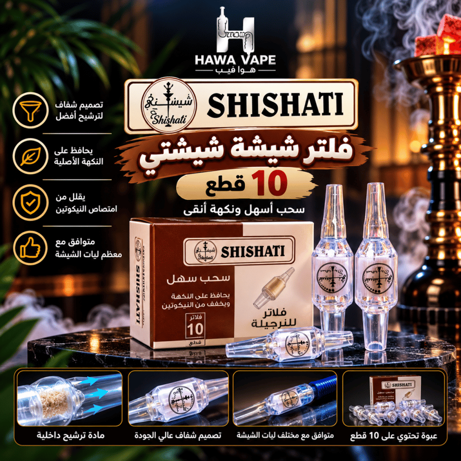 فلتر شيشة شيشتي شفاف
