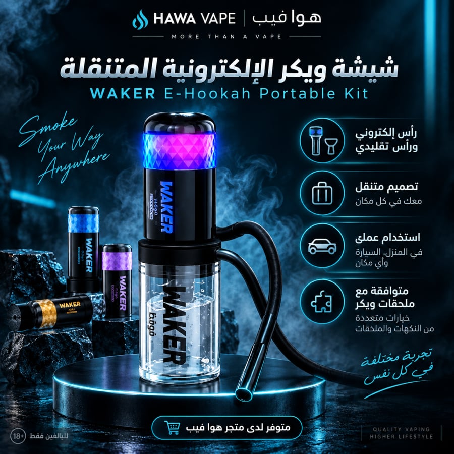 شيشة ويكر