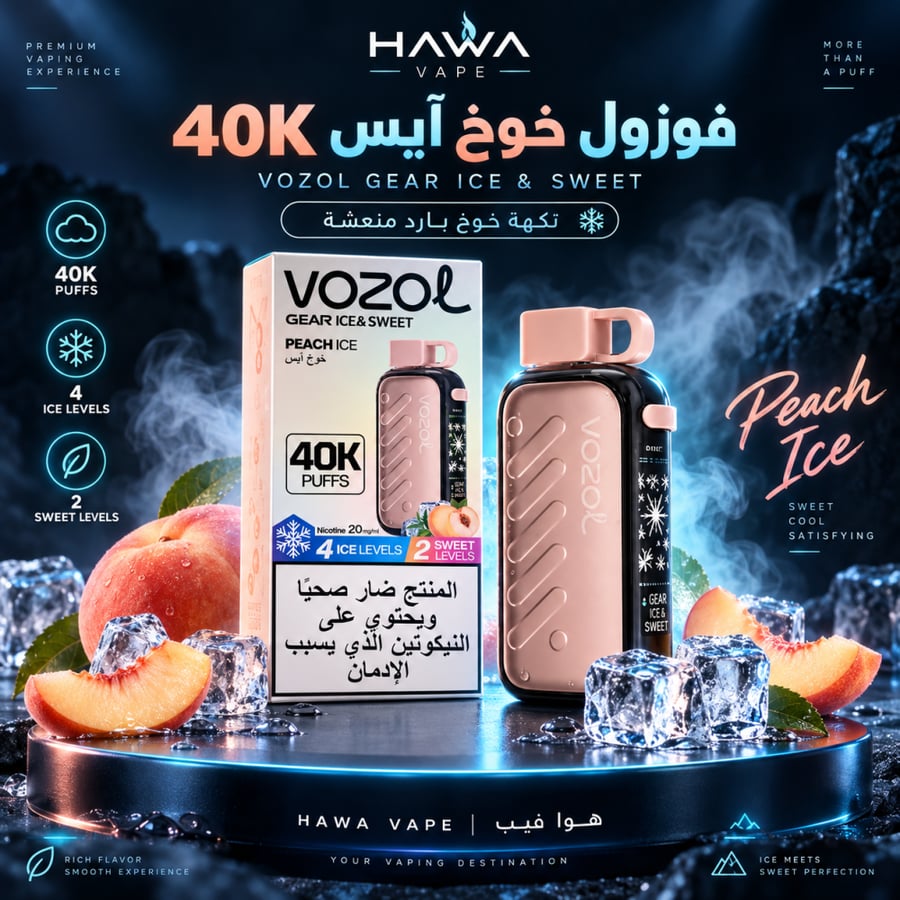 فوزول جير آيس آند سويت خوخ آيس