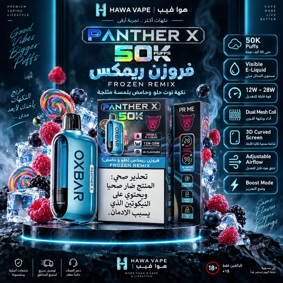 أوكس بار بانثر إكس 50K فروزن ريمكس