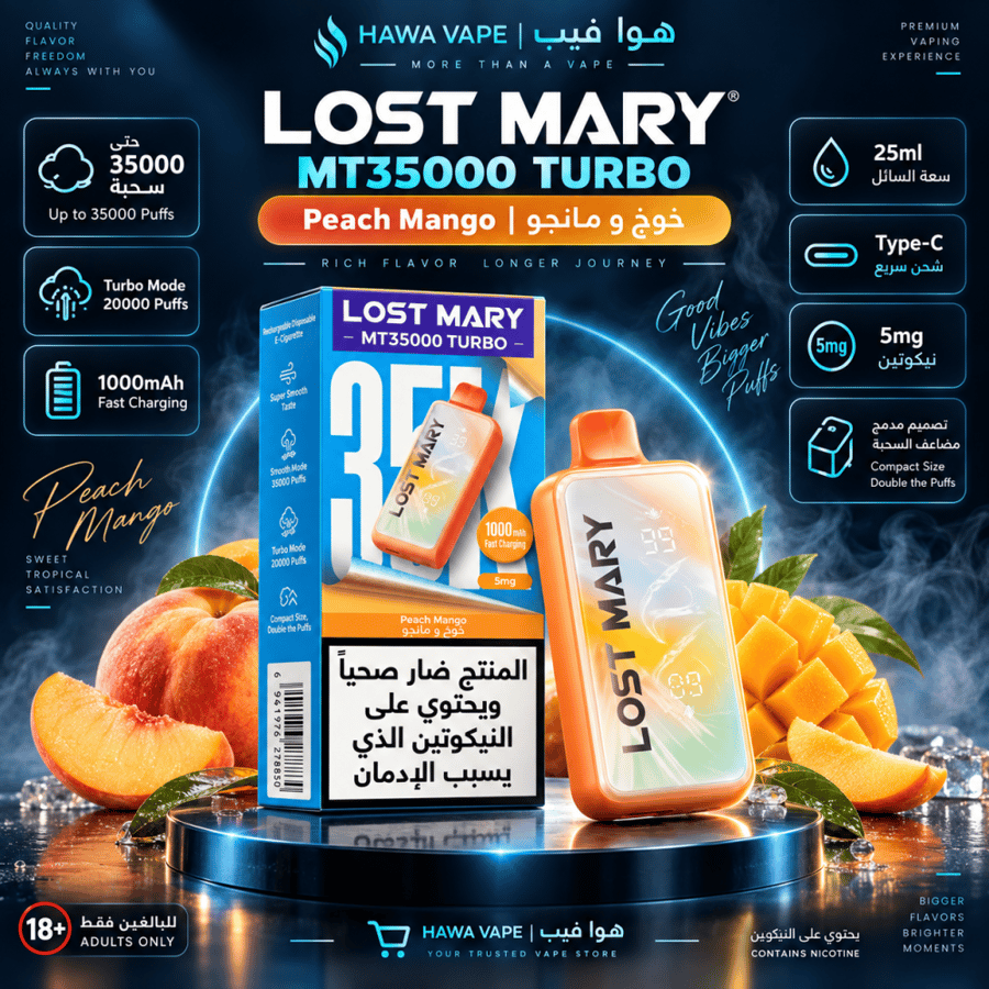 سحبة لوست ماري MT35000 تيربو خوخ ومانجو 35000 سحبة