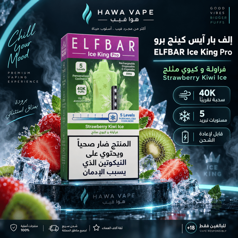 بار آيس كينج برو فراولة كيوي آيس 40 ألف