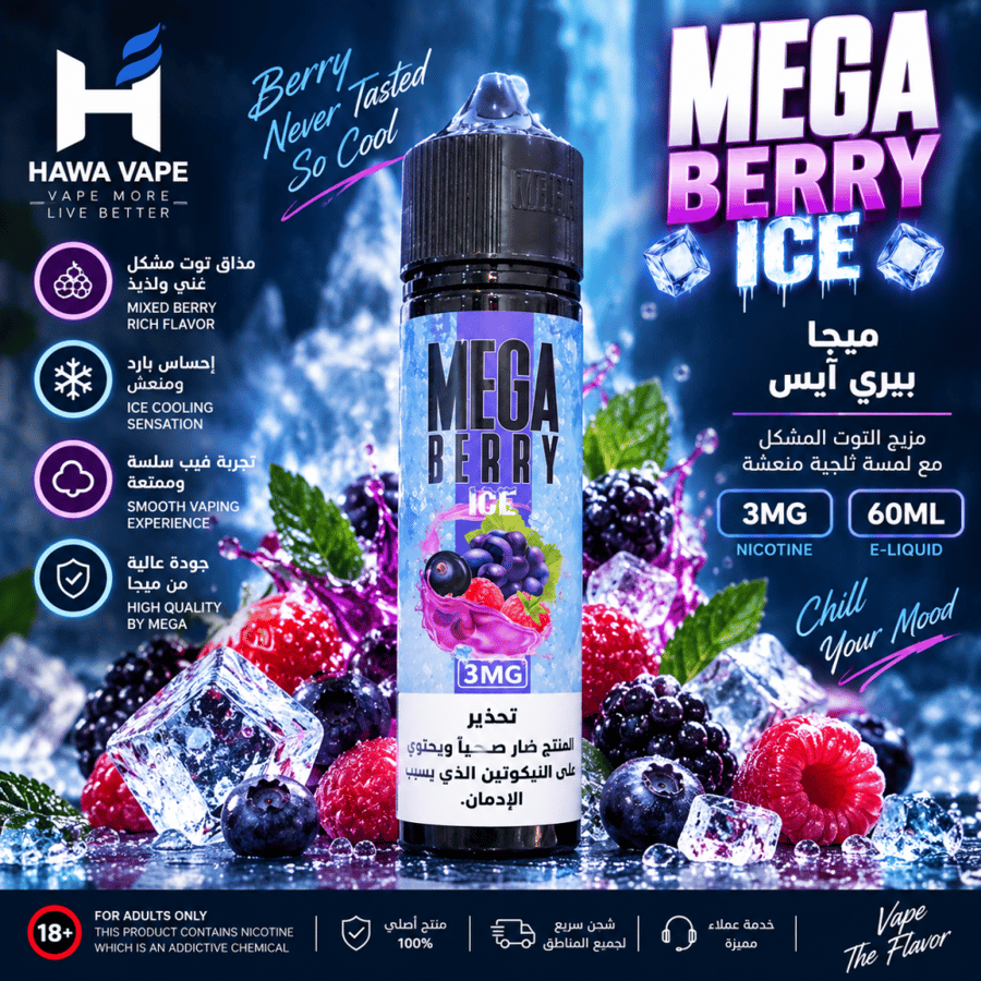 كهة ميجا بيري آيس توت مشكل بارد 60 مل