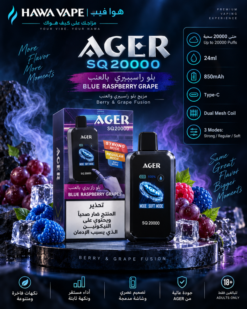 سحبة أجير SQ20000 بلو راسبيري عنب