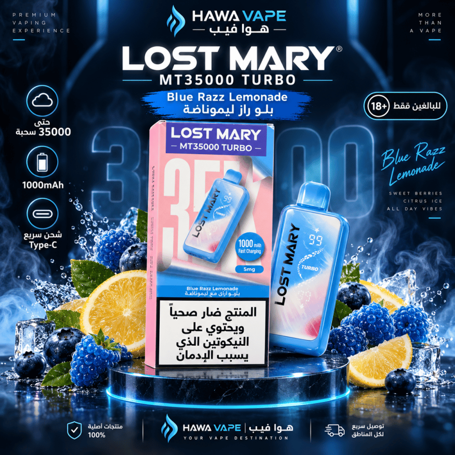 سحبة لوست ماري MT35000 تيربو بلو راز ليموناضة 35000 سحبة