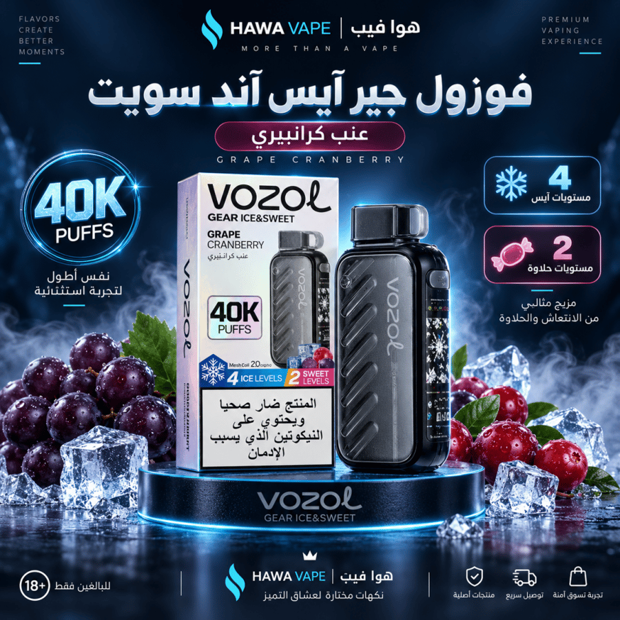 سحبة فوزول جير آيس آند سويت عنب كرانبيري 40 ألف VOZOL Gear Ice & Sweet Grape Cranberry 40K