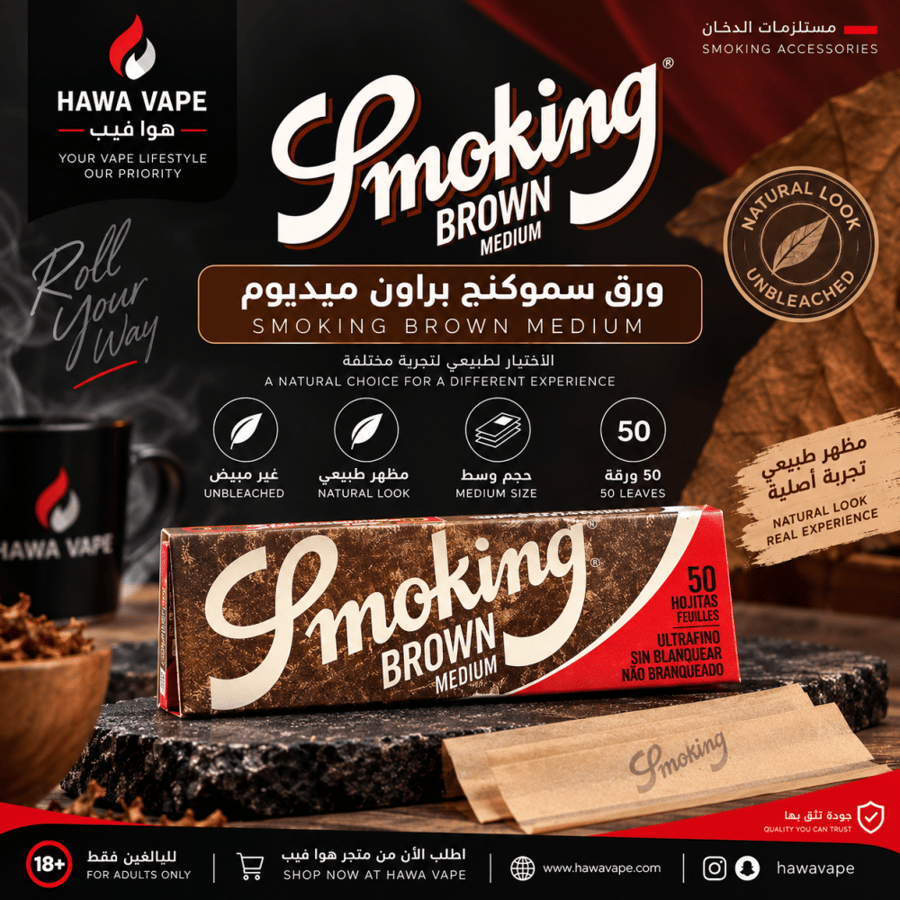 ورق سموكنج براون ميديوم 50 ورقة