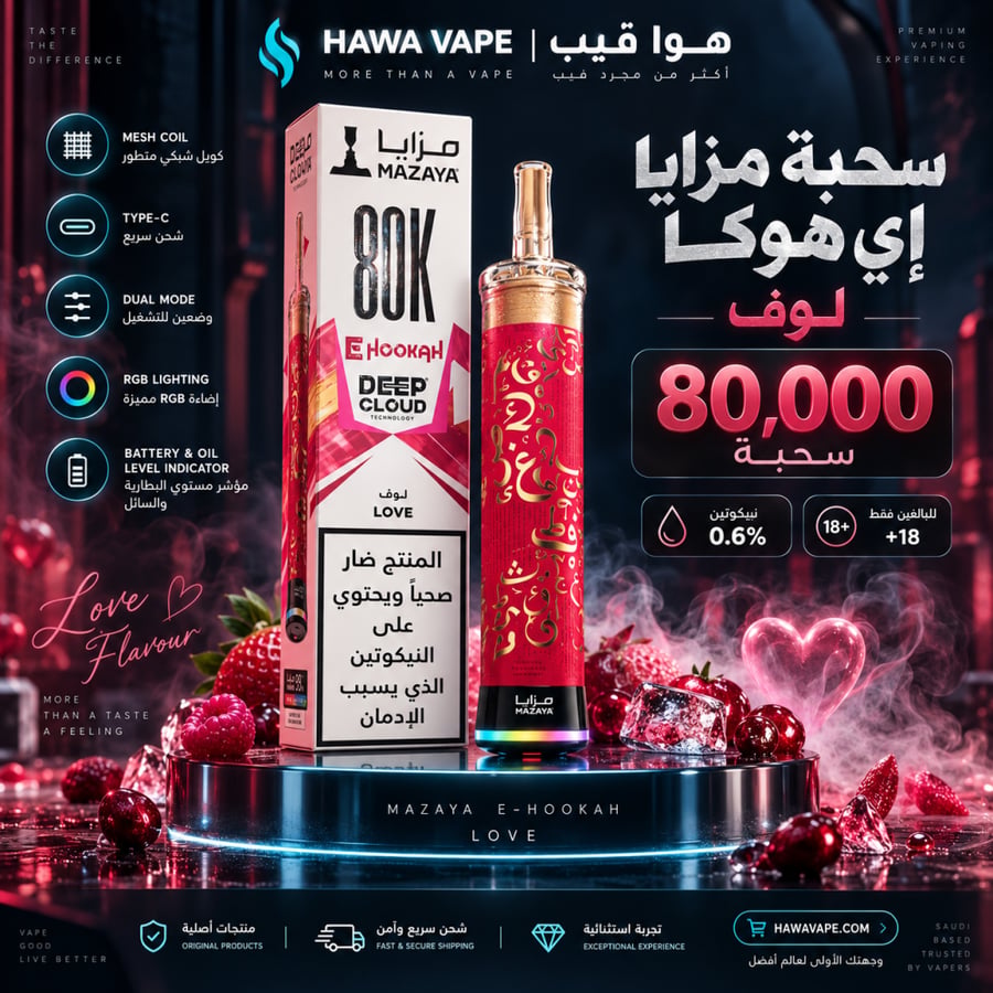 سحبة مزايا إي هوكا لوف 80000 سحبة