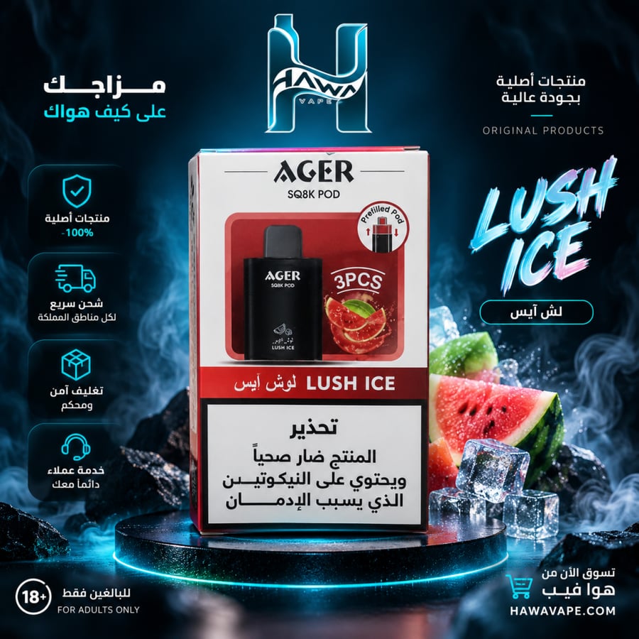 بودات أجير SQ8K لوش آيس
