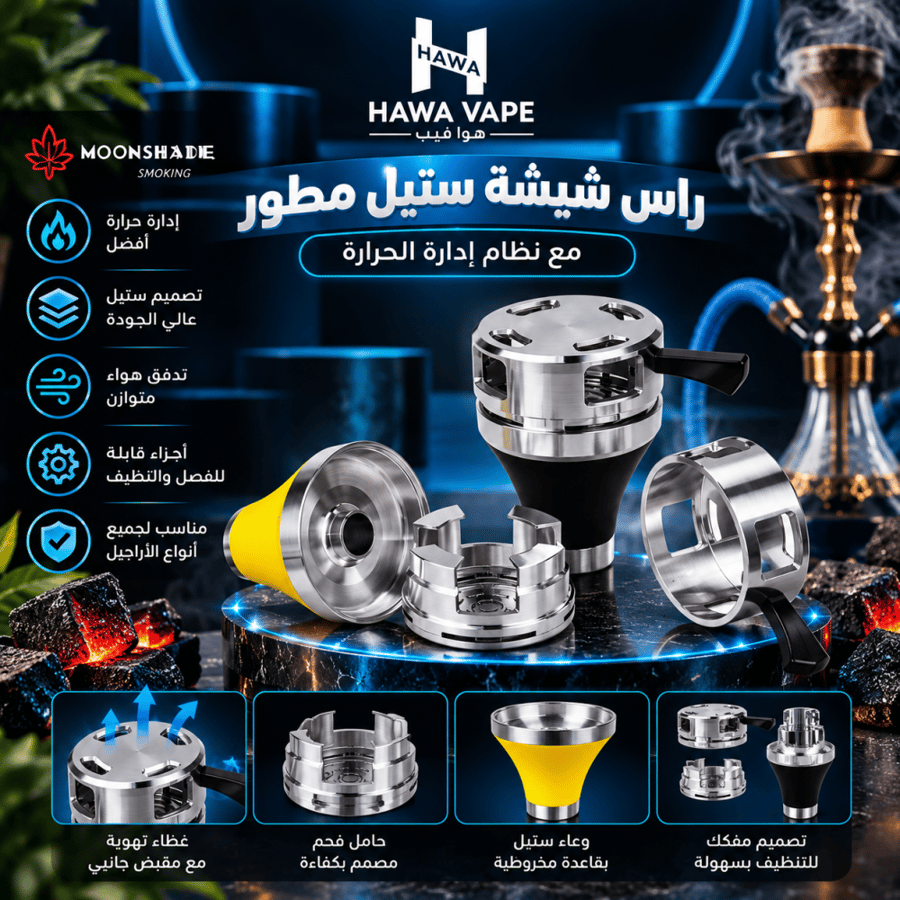 رأس شيشة ستيل مطور مع منظم حرارة ومقبض