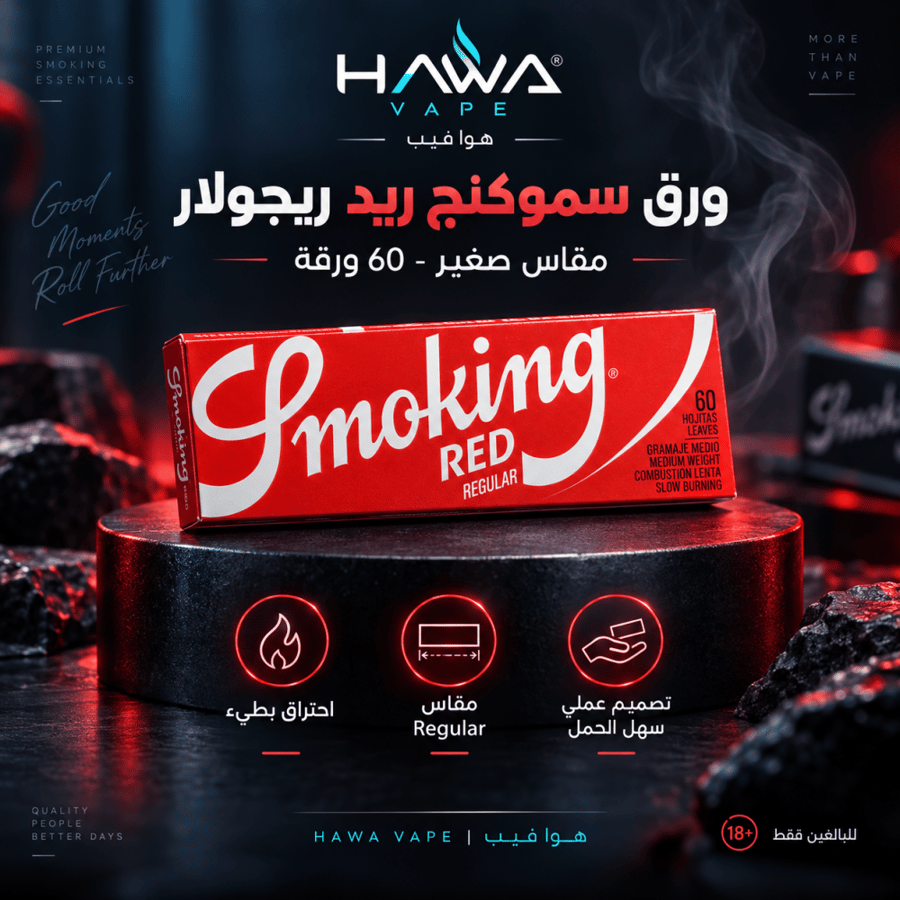 ورق سموكنج ريد ريجولار مقاس صغير 60 ور