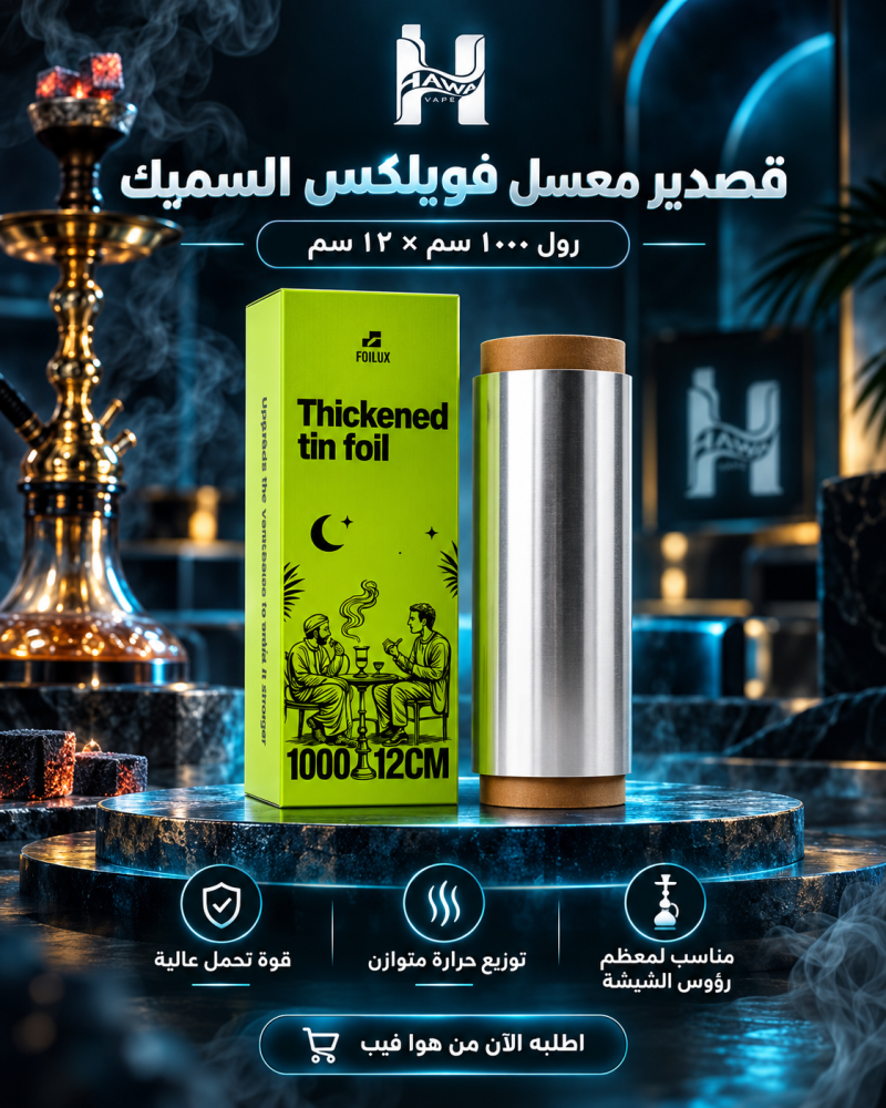 قصدير معسل فويلكس سميك رول 1000 سم عرض