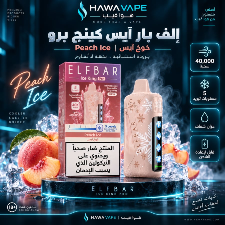 إلف بار آيس كينج برو خوخ آيس 40 ألف