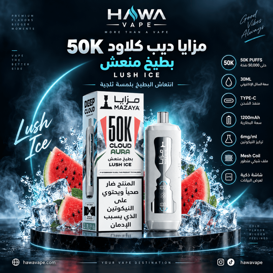 سحبة مزايا ديب كلاود 50K لاش آيس
