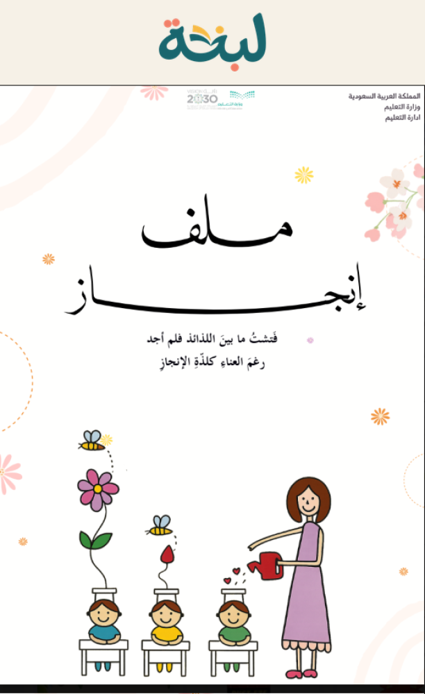 ملف انجاز المعلمه