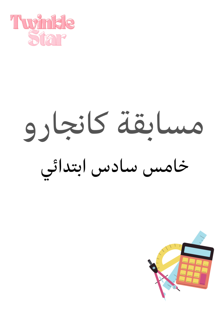 كانجارو خامس-سادس