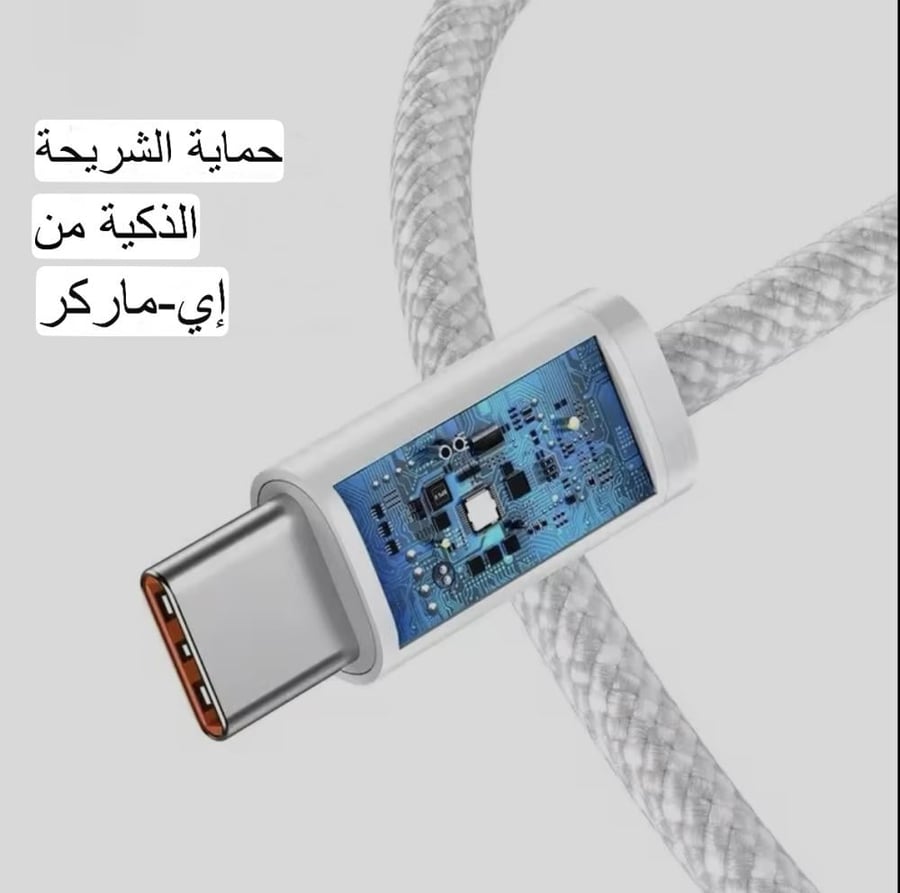 كابل الشاحن السريع الأصلي USB-C - الشريان الحيوي لأجهزتك