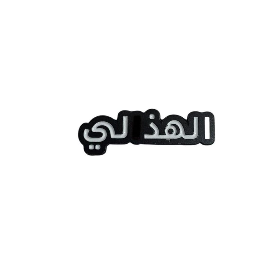 ستكر معدني -