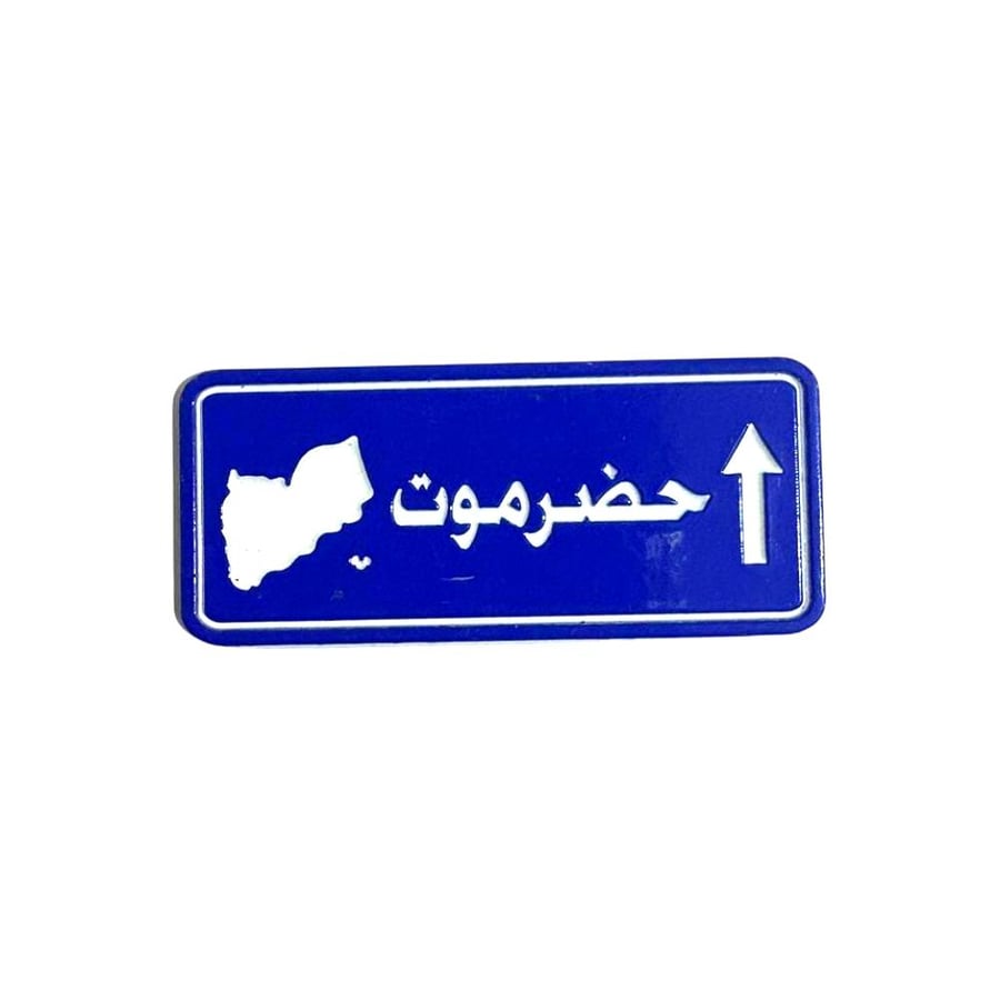 ستكر معدني - لوحة حضرموت