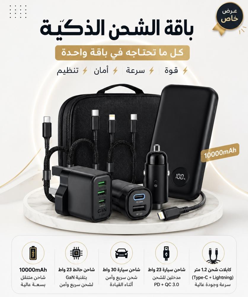 باقة الشحن المتكاملة | كل احتياجاتك في باقة واحدة