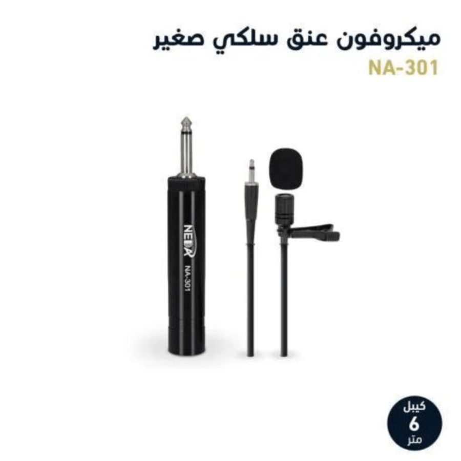 ميكرفون سلكي صغير عنق NA-301