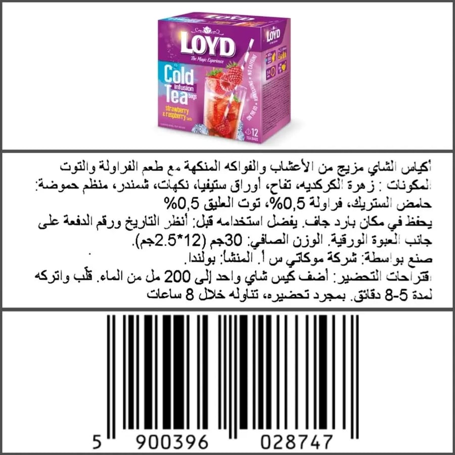 ايس تي الأعشاب البارد توت العليق عبوة 12*2.5جرام
