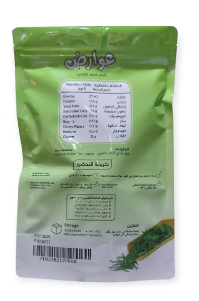 عوارض  شاي اخضر صيني  لون - طعم -رائحة - اثر
