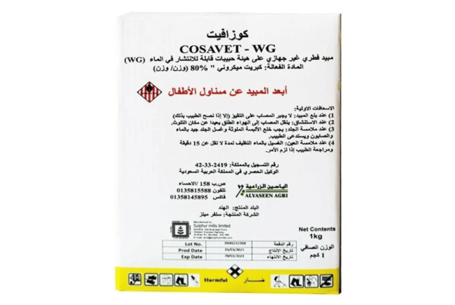 مبيد كوزافيت 80% COSAVET - WG