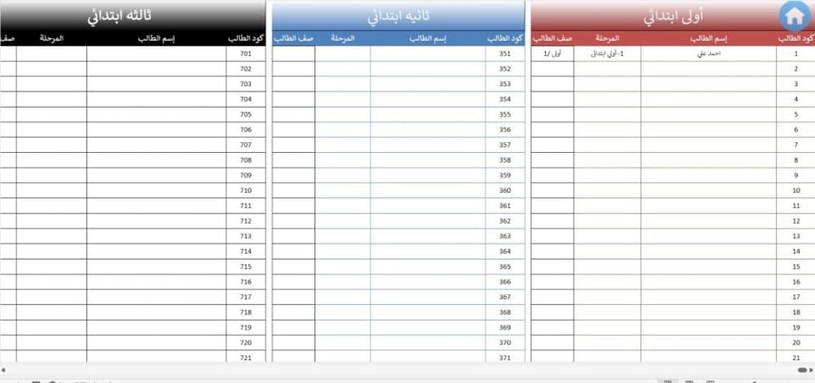 نظام إدارة الحضور والغياب الذكية – قالب إكسيل احترافي للمدارس السعودية