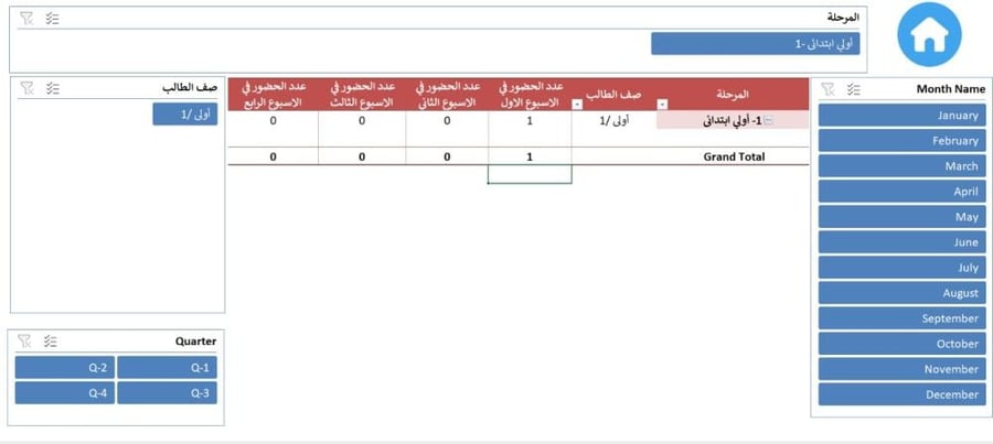 نظام إدارة الحضور والغياب الذكية – قالب إكسيل احترافي للمدارس السعودية