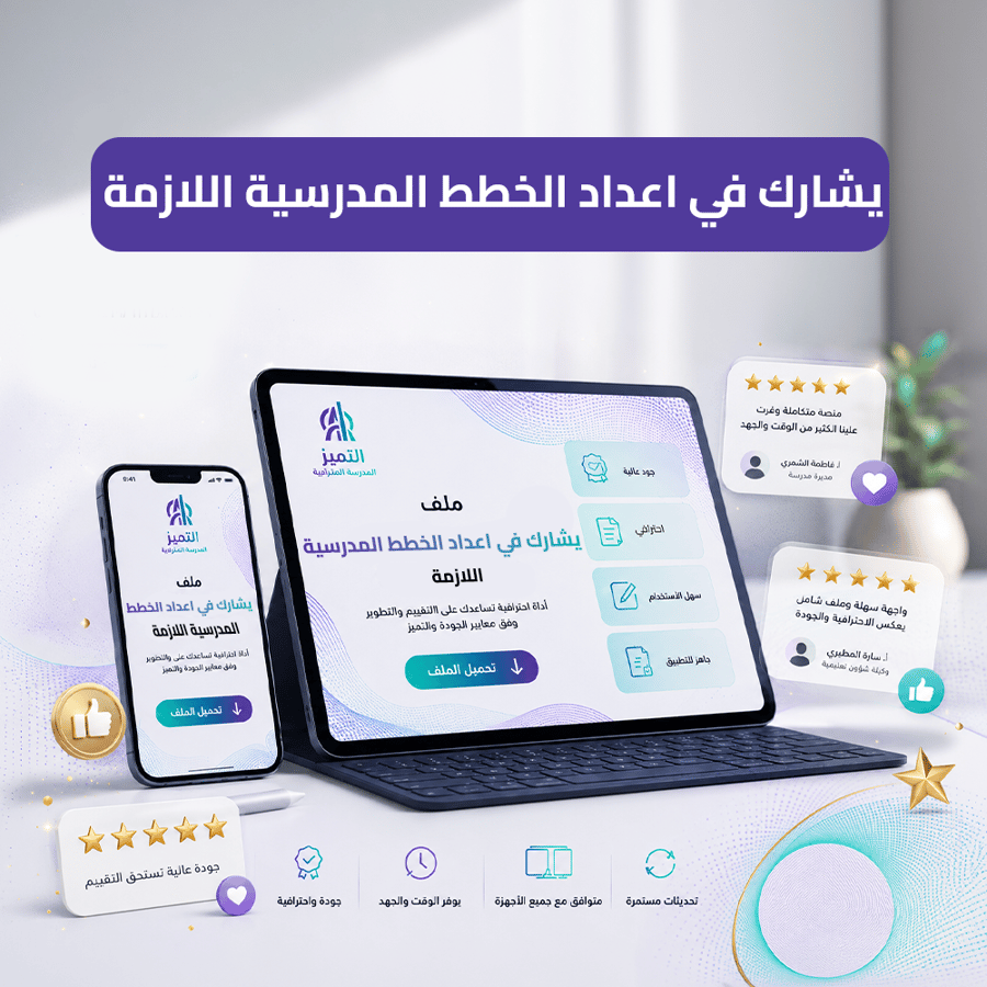 يشارك في اعداد الخطط المدرسية اللازمة