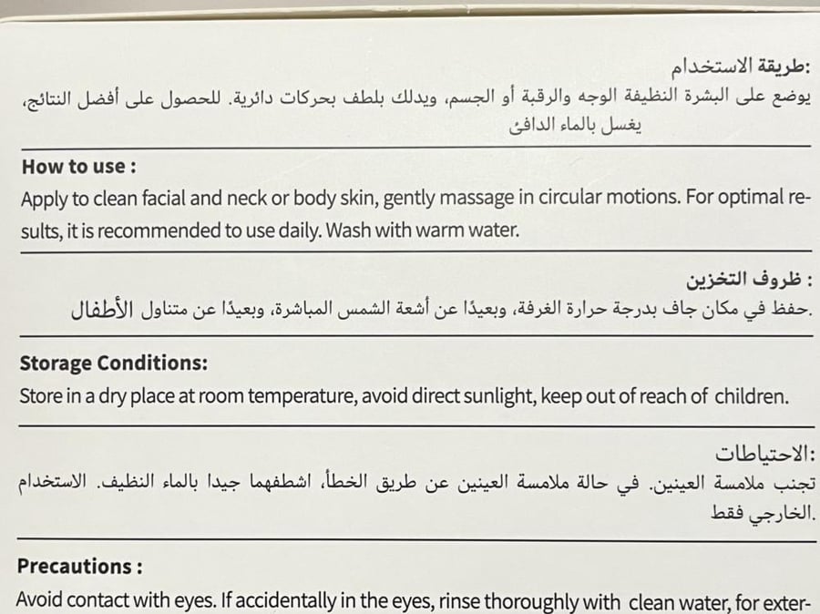 سيكرب كريمي للجسم