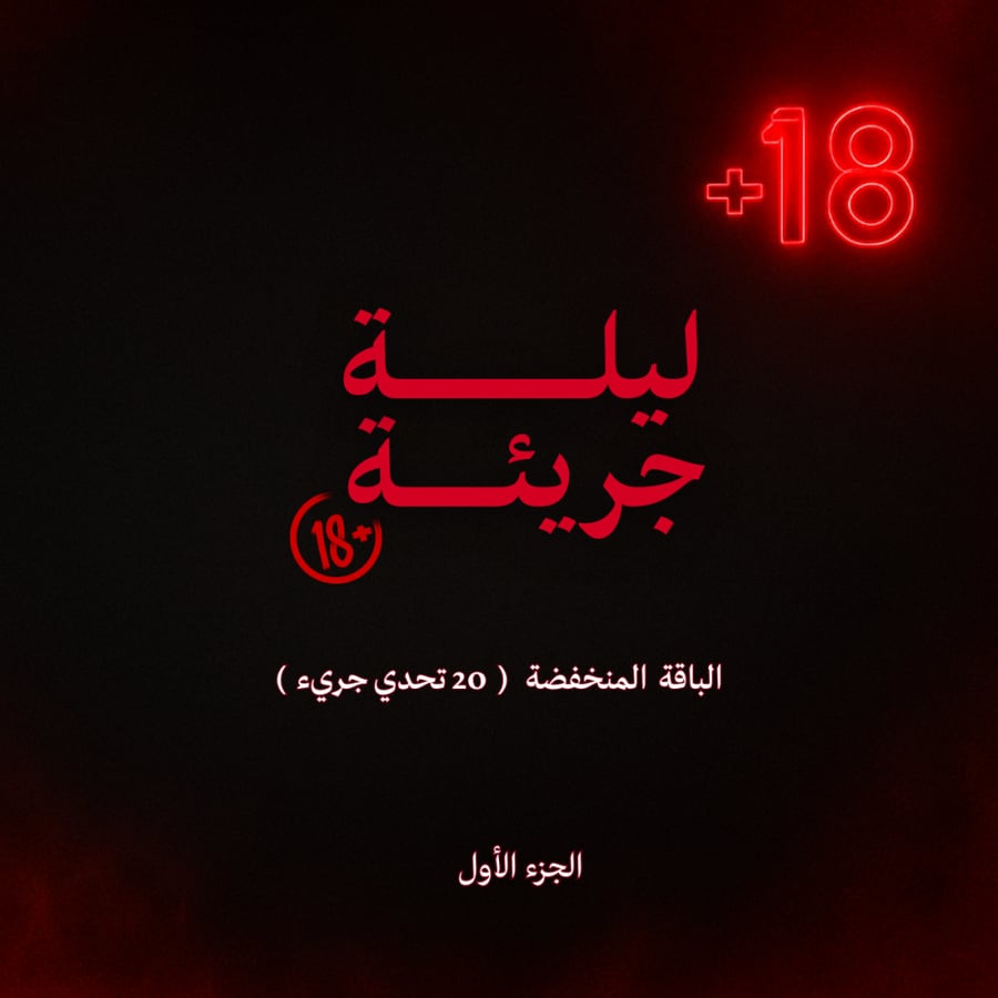 ليلة جريئة الباقة المنخفضة
