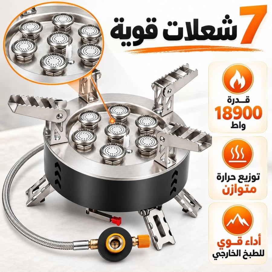 موقد غاز خارجي 7 شعلات ستانلس ستيل بقوة 18,900 واط مع لي غاز 90 سم