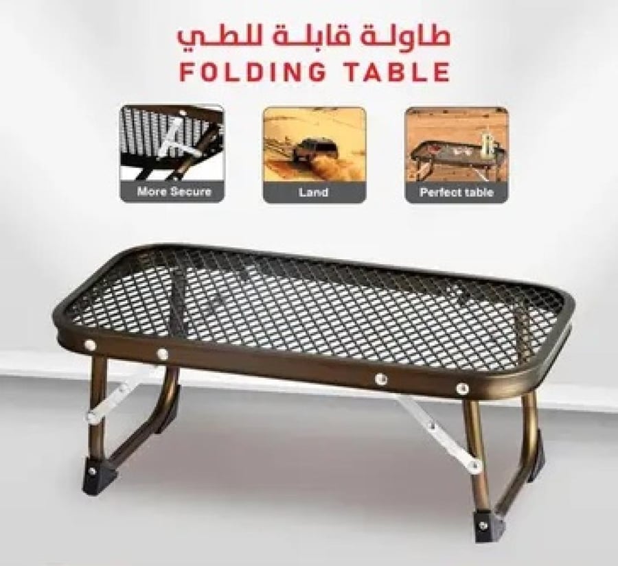 طاولة تخييم محمولة قابلة للطي هيكل معدني وسطح شبكي 40*20*15.5سم -48303