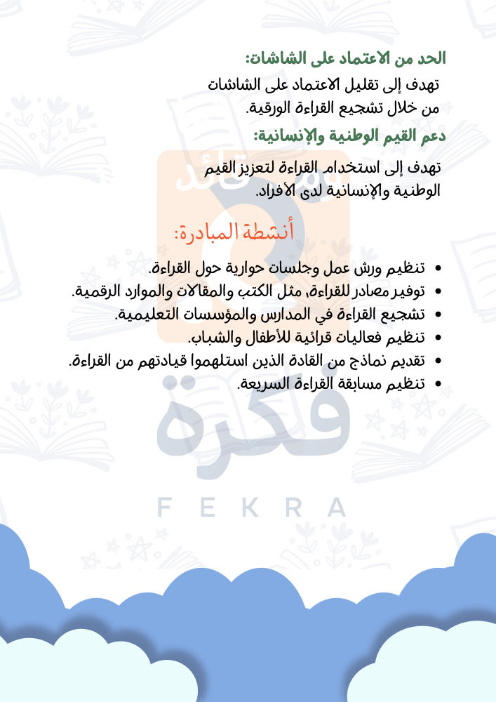 مبادرة قارئ اليوم قائد الغد