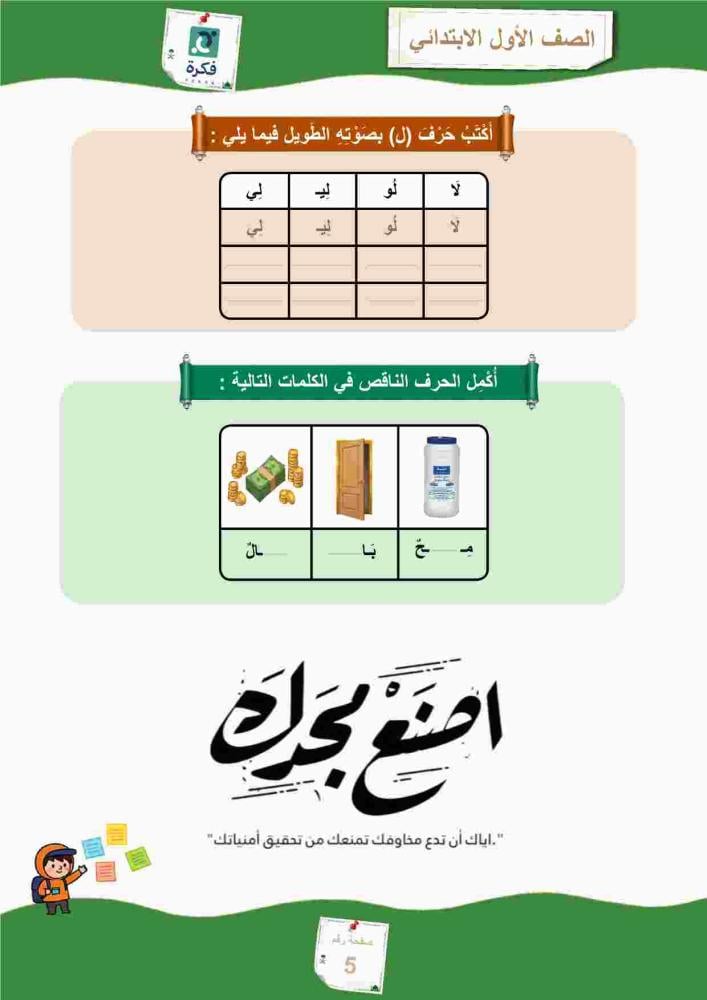 أوراق عمل الصف الأول ابتدائي لغتي الجزء الأول