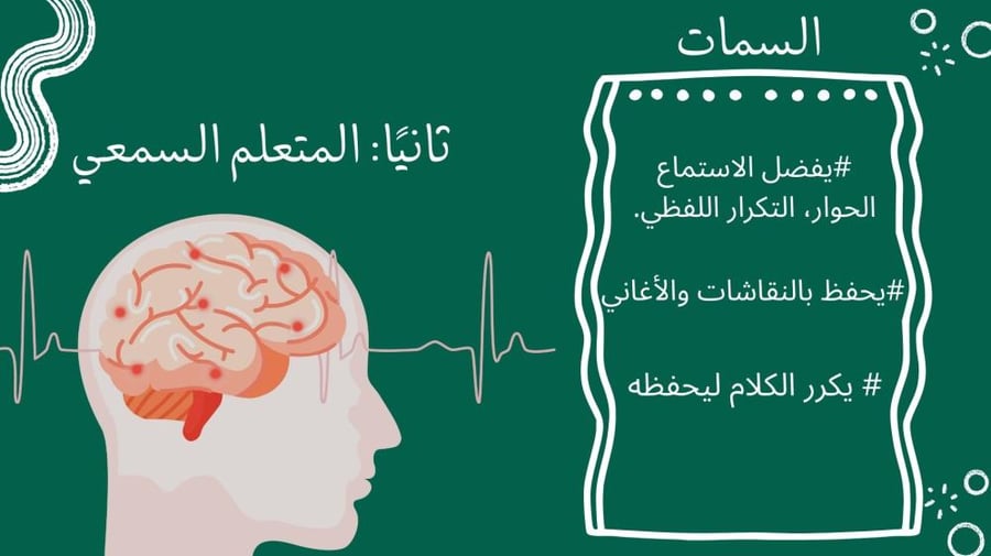ورشة عمل أنماط المتعلمين