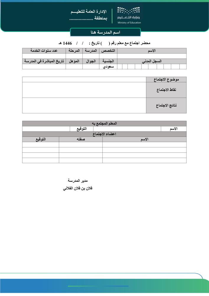 سجلات الاجتماعات المدرسية
