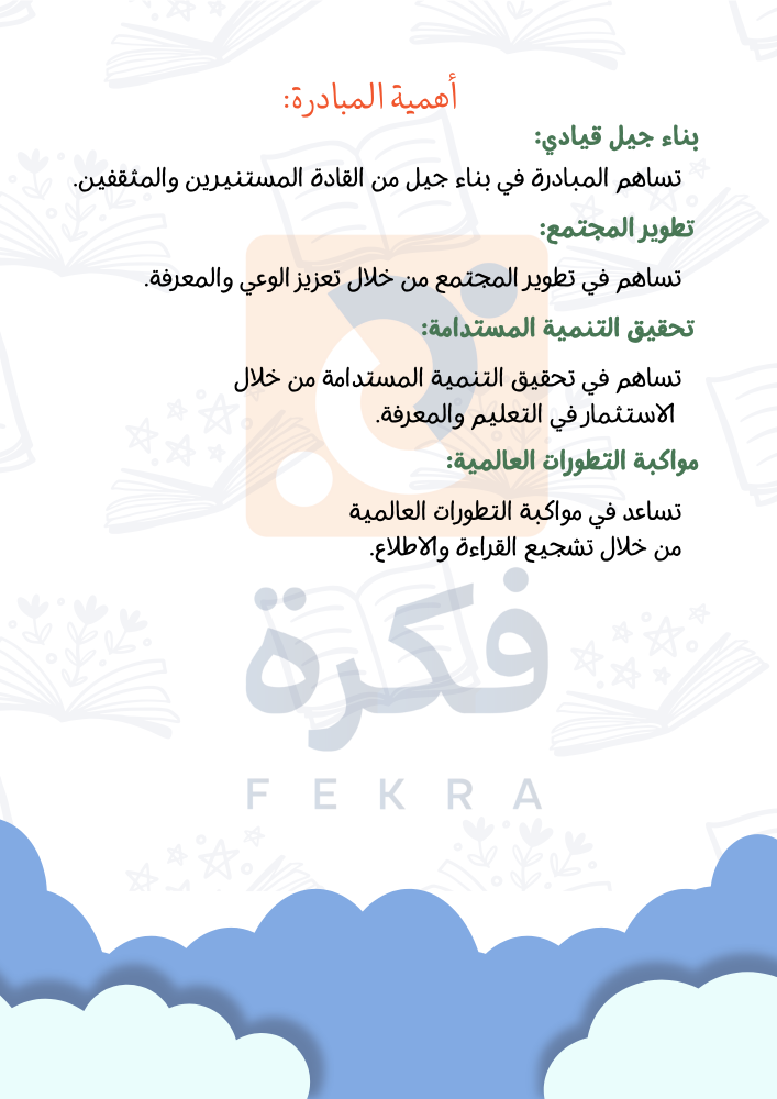 مبادرة قارئ اليوم قائد الغد