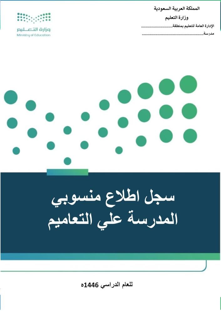 بيان اطلاع الموظفين علي التعميم