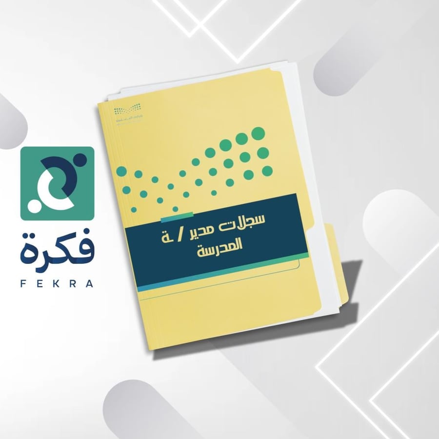 رصد اتجاهات المتعلمين نحو المدرسة
