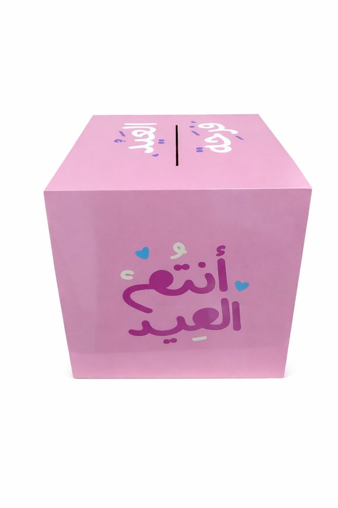 بوكس مفاجأت العيد ( أنتم العيد  )