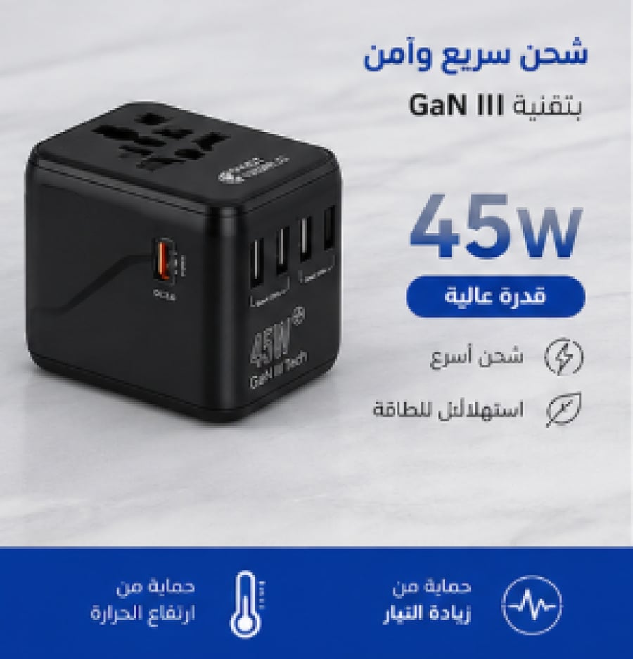 محول سفر عالمي 45W GaN شحن سريع