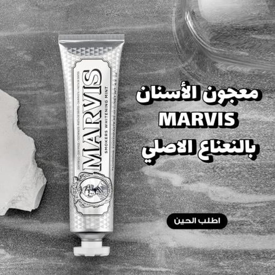 معجون أسنان مارفيس مبيض بالنعناع 85 مل