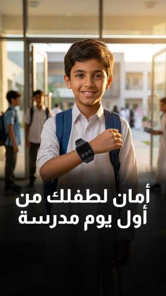 ساعة استدعاء الاطفال تن بلس