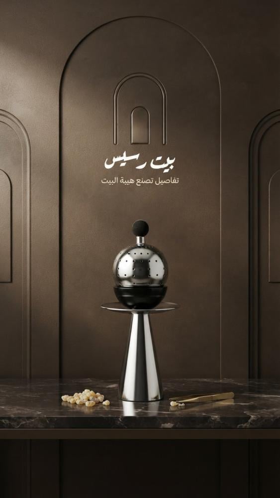 مبخرة ضيافة بتصميم عصري وانيق