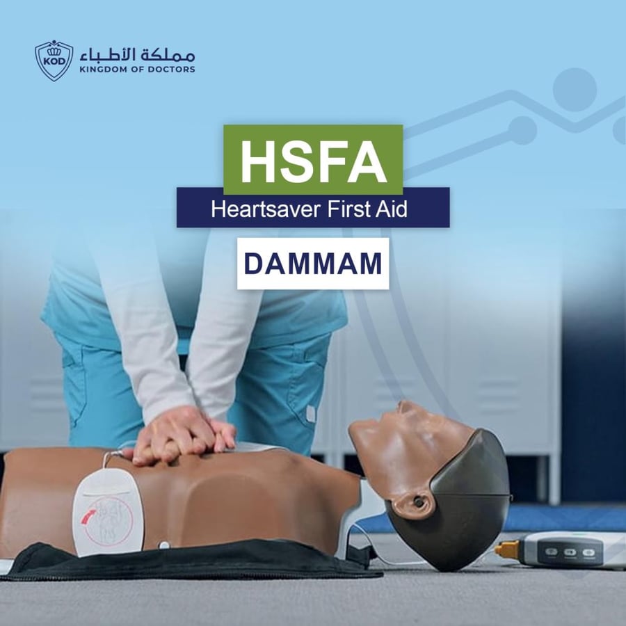 الإسعافات الأولية لإنقاذ الحياة (HSFA) SHA الدمام