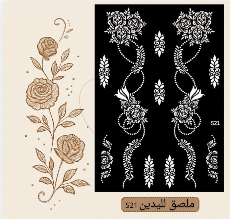 ملصق يدينS21